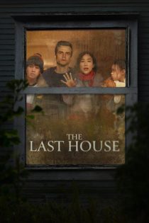 فیلم The Last House آخرین خانه 2026 فیلم The Last House آخرین خانه 2026