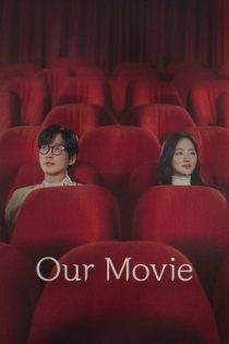 سریال کره ای Our Movie فیلم ما سریال کره ای Our Movie فیلم ما